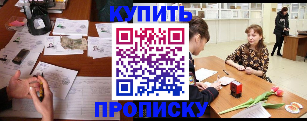 купить прописку в Елабуге